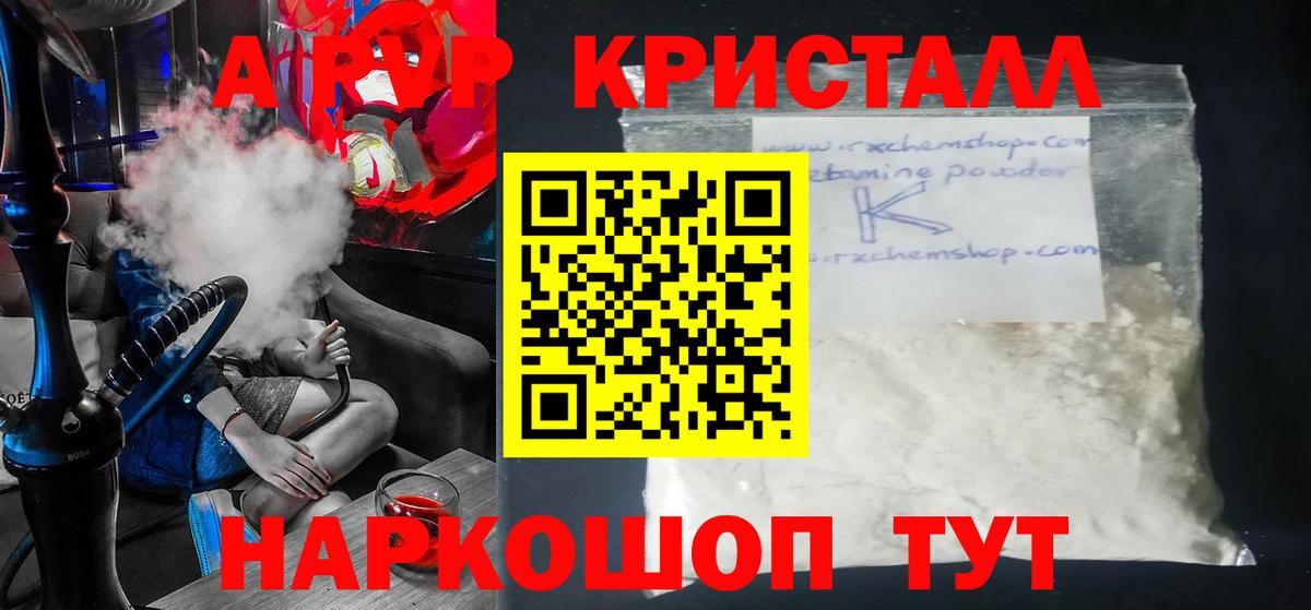 Alpha PVP Crystall  Вход с VPN  Альфа ПВП кристаллы  Alpha-PVP  Свободный  Alfa_PVP СК 