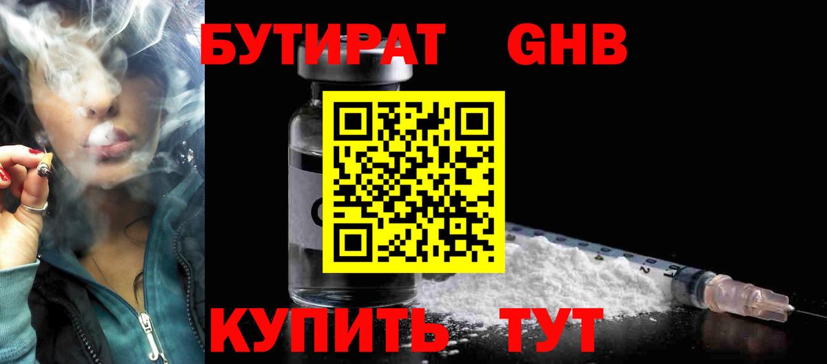 Бутират GHB  Вход с VPN  Свободный 