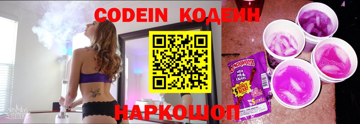 Кодеиновый сироп Lean напиток Lean (лин) Свободный