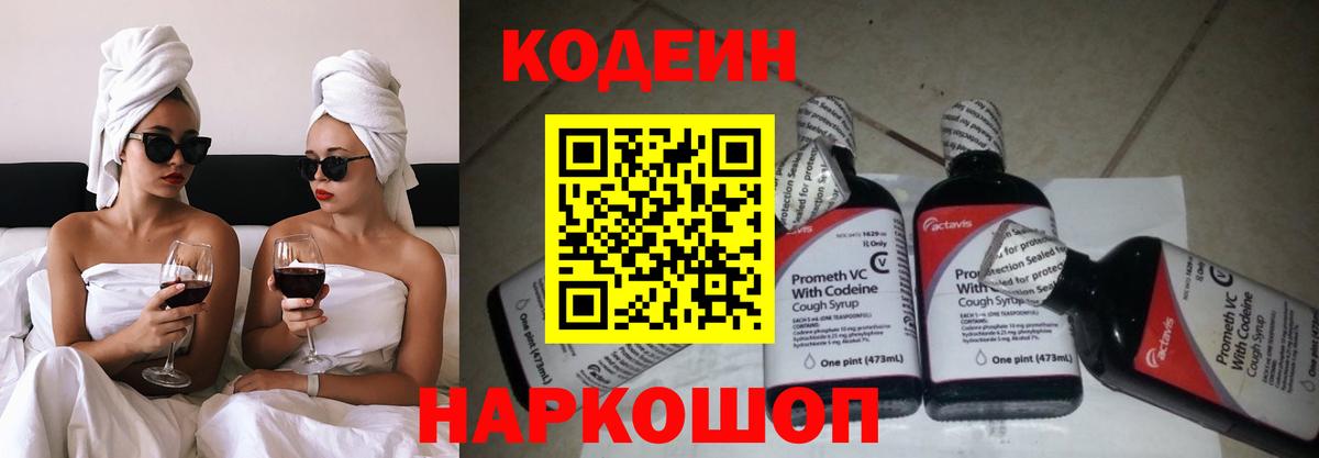 Кодеиновый сироп Lean напиток Lean (лин)  Вход с VPN  Свободный 